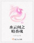 水云间百度