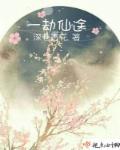 仙途漫漫怎么渡劫