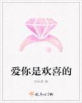 喜欢你是你