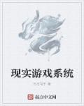 现实游戏类排行榜