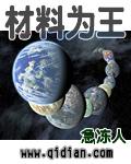 材料为王吧
