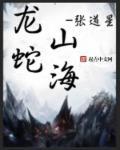 龙蛇是什么意思