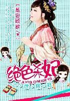 绝色轻狂彪悍世子妃