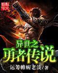 异世界勇者日漫