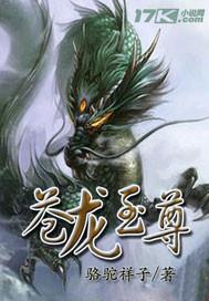 至尊苍龙奶爸