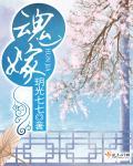 千山调剧情简介详细介绍