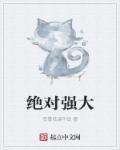 绝对强大的日语