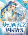 神兽梦幻 宠物小精灵