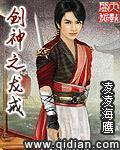 剑神龙神号