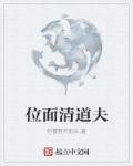 位面清洁公