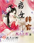 痞女啥意思