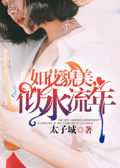 似水流年是什么歌