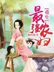 重生之最强农女
