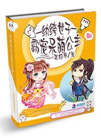 纨绔世子宠妻书全文阅读