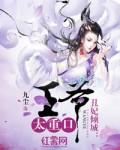丑王妃被王爷嫌弃