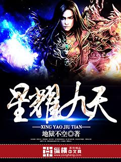 九耀星是什么意思