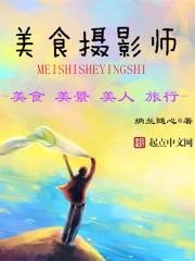 美食摄影赚钱吗