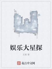 娱乐星探app
