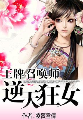 王牌逆天妃最新章节免费阅读