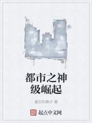 都市之神级大佬在线全文阅读