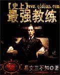 最强教练系统