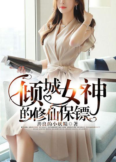 女主角叫倾城的全部