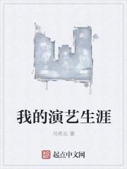 我的演艺生涯女星韩国电影