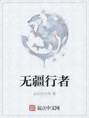 行者无疆官网