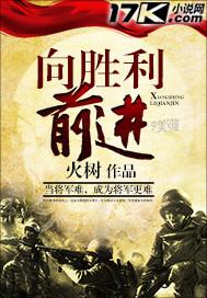 向着胜利前进美智子出场