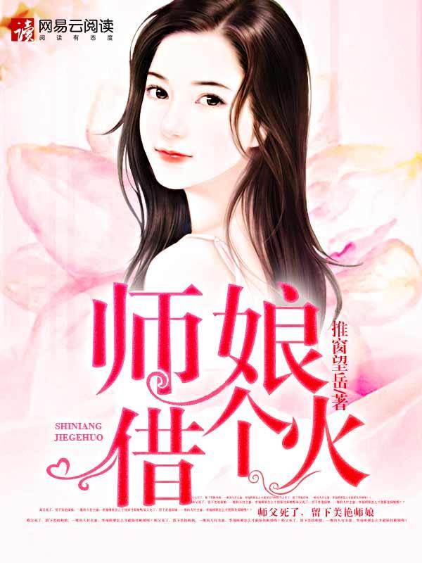 师娘别玩火听书免费版