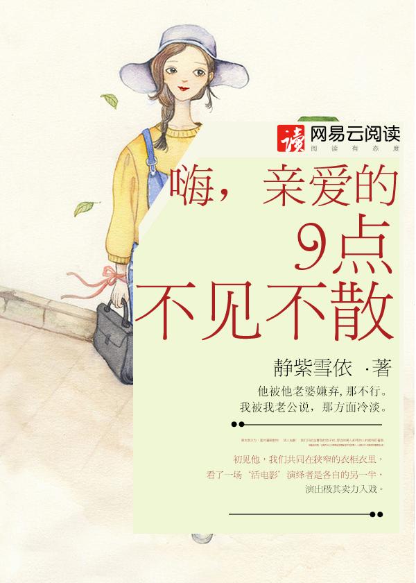 亲爱的9点不见不散女主的爸爸是谁