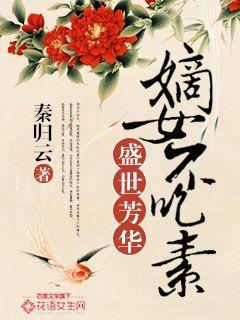 盛世风华嫡女为妃完结了吗