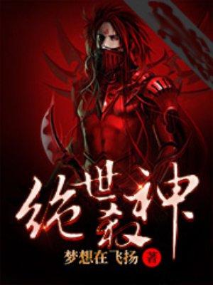 绝世杀神在都市全文免费阅读