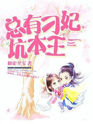 总有妃嫔想撩朕免费阅读