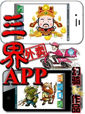 三界外卖员叶辰