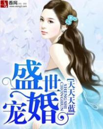 盛世宠婚短剧演员表