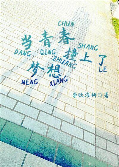 当青春染上诗意阅读理解答案