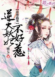 帝尊逆天宠全文免费阅读