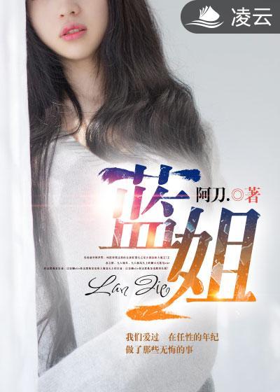 蓝姐布鲁
