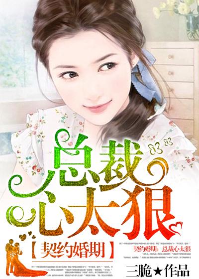 总裁夫人甜上瘾