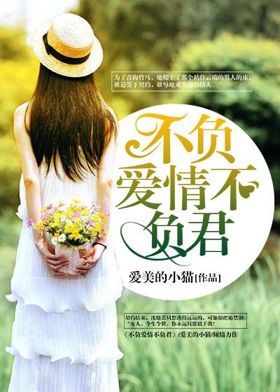 不负挚爱不负卿免费