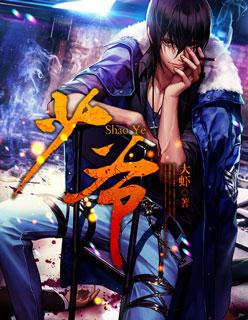 少爷的日常之换装少女