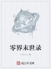 世界末世