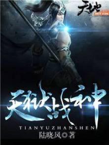 天狱狂兵免费阅读全文