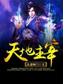 天地主宰 北落师门