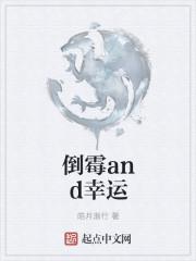 倒霉与幸运