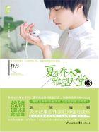 夏有乔木雅望天堂2内容简介