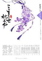 三生三世枕上书讲解