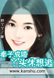 奉子成婚之王爷要休妻