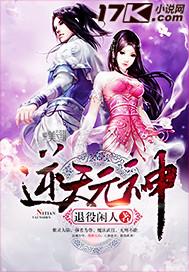 逆天邪神元霸什么情况